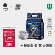 babycare皇室獅子王國弱酸紙尿褲bbc寶寶尿片夏季超薄透氣嬰兒尿不濕尿片 迷你裝L碼 1包 20片 【體重9-14KG】