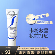 巴黎草莓（Embryolisse）法國隔離妝前乳打底保濕滋潤面霜深藍(lán)淺藍(lán)學(xué)生女 膚色 30ml