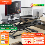 Brateck北弧升降桌電腦桌 站立辦公工作升降臺(tái)子 站立式電腦升降支架D450