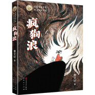 瘋狗浪（曹文軒新小說系列，國際安徒生獎得主曹文軒作品，2025年全新力作，關注普通孩子內(nèi)心，守護孩子成長，經(jīng)典兒童文學）