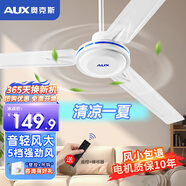 奧克斯（AUX）吊扇電風(fēng)扇家用白色吊頂風(fēng)扇1.4米56吋工業(yè)工廠車間客廳吊風(fēng)扇三葉遙控吊扇1.2米 56寸五檔加厚機(jī)頭強(qiáng)勁風(fēng)【遙控升級(jí)套裝】