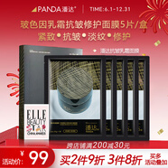 潘達(dá)PANDA玻色因乳霜抗皺面膜乳敷料熬夜修護(hù)緊致提拉繃帶面膜 5片/盒