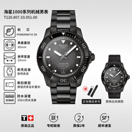 天梭（TISSOT）【龔俊同款】海星1000系列機(jī)械手表男表陶瓷表圈潛水表 【龔俊同款】T120.807.33.051.00