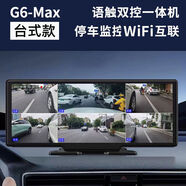 六路行車記錄儀高清360度全景車影像倒車攝像頭盲區(qū)輔助 G6Max臺式款128G高速內(nèi)存卡