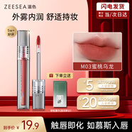 ZEESEA滋色霧感唇釉姿色口紅潤唇膏唇彩唇蜜裸妝 M03蜜桃烏龍 生日禮物