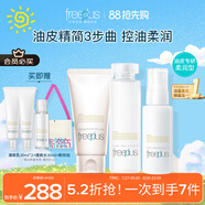 芙麗芳絲（Freeplus）洗面奶套裝控油潔面+柔潤水+柔潤乳生日送男女朋友禮物