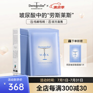Dermaroller德國進(jìn)口院線玻尿酸精華面膜補(bǔ)水保濕修護(hù)緊致急救貼片 10片/盒