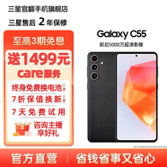 三星【官方直供】 Galaxy C55 5G智能拍照游戲手機 官方旗艦店官網正品 后置5000萬三攝 風尚黑-展示機99新 8GB+256GB【3期免息0首付】