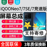 森麥康iQOONeo7 Neo7SE Neo7競速版屏幕總成iQOO Neo7觸摸液晶顯示屏內外一體屏森麥康 Neo7SE【不帶框】純原天馬OLED指紋高刷版