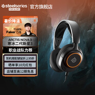 賽睿（SteelSeries） 寒冰新星Nova系列 有線耳機 頭戴式耳機 電競游戲耳機寒冰5升級款RGB發(fā)光Nova3 Arctis Nova 3