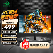 泰坦軍團 24.5英寸 原生200Hz FastIPS HDR400nits高亮 1ms 硬件低藍光 Game+電競顯示器 國家補貼 P2510G2