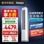 海爾（Haier）【小紅花空調(diào)-綻放版】凈省電3匹柜機(jī)客廳立式防直吹空調(diào)KFR-72LW/E1-1 家電國家補(bǔ)貼20% 以舊換新
