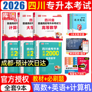【2026新版  四川次日達(dá)！！】四川專(zhuān)升本2026年庫(kù)課四川省專(zhuān)升本考試大學(xué)語(yǔ)文英語(yǔ)計(jì)算機(jī)基礎(chǔ)高等數(shù)學(xué)教材模擬試卷歷年真題必刷2000題復(fù)習(xí)資料庫(kù)克四川全日制專(zhuān)升本3+2統(tǒng)招26英語(yǔ)詞匯 理科·教材