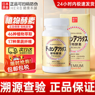 健康本鋪（HERB）日本進(jìn)口DOKKAN夜間植物果蔬抖康酵素加強腸道排便瘦身燃脂 香檳金 180粒*1瓶