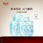 御泥坊 元?dú)鈺筹嬔a(bǔ)水面膜 保濕補(bǔ)水玻尿酸面膜女 （效期大于8個(gè)月） 30片-外包裝微瑕