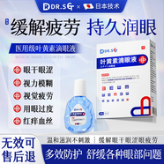 DR.SCT葉黃素滴眼液眼藥水疲勞眼干眼澀視力模糊不清熬夜用眼過(guò)度發(fā)癢紅