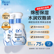 氨基酸潔面泡泡160ml*2綿密高保濕清潔護(hù)膚洗面奶女