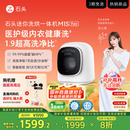 石頭迷你洗烘一體機(jī) M1S Pure 國(guó)家補(bǔ)貼 1.2kg滾筒迷你兒童嬰兒內(nèi)衣洗烘一體機(jī) 星月鈦 XQGH012RR126