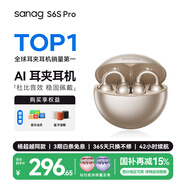 SANAG塞那S6SProAI骨傳導概念藍牙耳機耳夾開(kāi)放式無(wú)線(xiàn)夾耳式不入耳聽(tīng)力保護跑步運動(dòng)通話(huà)降噪耳夾耳機