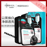 美迪惠爾竹炭黑面膜亮膚高效保濕貼片膜深層呵護通用 竹炭黑面膜40片（4盒）