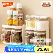 禧天龍調(diào)料盒套裝廚房調(diào)料罐調(diào)味罐調(diào)料瓶味精鹽罐4支裝帶雙層置物架