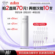 歐詩漫（OSM）珍白因爽膚水美白精華水乳補(bǔ)水保濕化妝品護(hù)膚品生日禮物女120ml