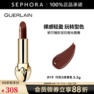 嬌蘭（Guerlain） 臻彩寶石緞光唇膏 經(jīng)典緞光【單獨內(nèi)芯】 口紅  七夕情人節(jié)禮物 3.5g，19  巧克力漿果色