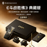 努比亞（nubia）紅魔10S Pro 16GB+512GB 驍龍8至尊領(lǐng)先版 旗艦游戲手機(jī) 游戲肩鍵內(nèi)置風(fēng)扇 斗戰(zhàn)勝佛典藏版