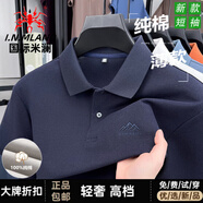 國際米瀾高端純棉短袖t恤男士翻領polo.衫夏季新款寬松休閑透氣刺繡體恤衫 藏青【100%全棉/舒適抗起球】 XL (175) 【推薦130-155斤】