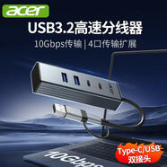 宏碁（acer）USB3.2分線(xiàn)器C口3.2擴展HUB集線(xiàn)器延長(cháng)線(xiàn)轉換一拖四10Gbps筆記本電腦臺式機多接口拓展