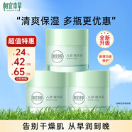 相宜本草（INOHERB） 面霜 八倍凝水霜50g 清爽補(bǔ)水保濕滋潤(rùn)面霜冬季滋潤(rùn)保濕霜男女 100g（兩瓶裝）