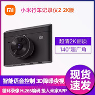 米家行車記錄儀2代2K高清夜視停車監(jiān)控汽車載新款單鏡頭智能錄像現(xiàn)貨 小米記錄儀2K版+128G內(nèi)存