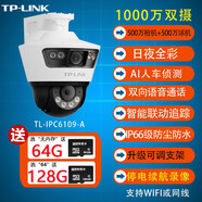 普聯(lián)（TP-LINK）商用高清室外防水防盜攝像頭360度全景夜視戶外球機(jī)監(jiān)控雙攝影頭 續(xù)航版雙攝1000萬超清全彩+人形 無內(nèi)存送64G存儲(chǔ)卡