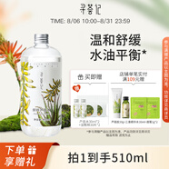 尋薈記 蘆薈水水油平衡濕敷水曬后舒緩肌膚爽膚水敏感肌適用 【常規(guī)款】蘆薈水450ml