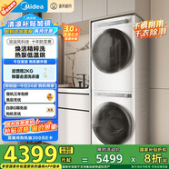 美的（Midea）洗烘套裝 10公斤滾筒洗衣機(jī)+熱泵烘干機(jī) 1.1洗凈比【清風(fēng)明月】MG100AIR1+AIR1 家電國家補(bǔ)貼