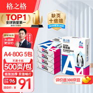 格之格 A4紙 80g A4打印紙雙面復(fù)印紙高性價(jià)比暢銷款  500張/包 5包1箱【考試考研考公復(fù)習(xí)】極地探秘