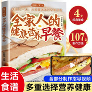 全家人的健康營(yíng)養早餐 彩圖詳解 好吃容易做的營(yíng)養早餐 烹飪美食菜譜食譜 健康美食家庭做菜烹飪工具書(shū)