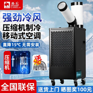 駱駝 CAMEL工業(yè)移動空調(diào)冷氣機(jī)壓縮機(jī)制冷風(fēng)機(jī)商用可移動式冷風(fēng)扇高溫崗位機(jī)房廚房廠房大空間大風(fēng)量一體式 1.5匹 2900W制冷量丨單管智能款