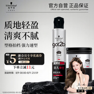 施華蔻（Schwarzkopf）got2b非凡紳士定型套裝發(fā)膠200ml+發(fā)蠟100g定型發(fā)蠟發(fā)泥新老包裝