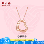 周六福（ZLF）  18K玫瑰金愛心吊墜女O字鏈頸飾送女友生日禮物 吊墜（不含鏈）
