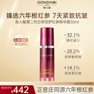彤人秘淡紋修護(hù)紅參精華露維穩(wěn)保濕緊致送禮物敏感肌可用輕薄膚感易吸收