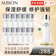 澳爾濱（ALBION）日本健康水330ml精萃液保濕水爽膚水濕敷護(hù)膚祛痘修護(hù)節(jié)日禮物 【約正裝量】健康水27ml*12
