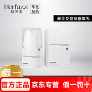 赫芙姿祛斑美白安瓶精華液排色液專柜同款 瓷肌復(fù)顏乳30ml
