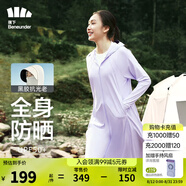 蕉下（beneunder）防曬衣防曬服長款女冰絲感修身海邊沙灘透氣全身防曬衣 【戶外長款】淺月紫 M