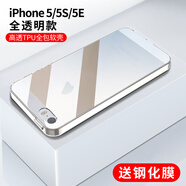 HKTZ適用蘋果5s硅膠手機殼iphone5前后全包防摔5ESE透明ip個性潮 蘋果5/5S/5E[輕薄手感還原裸機]1 iPhone其他型號