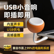 蔚樂電腦筆記本USB音響辦公室通用影音擴音器低音炮小音響可移動式便攜迷你揚聲器桌面辦公外置音箱 橙紅+冰雪藍（更優(yōu)惠）