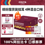 COSTA掛耳咖啡門(mén)店同款手沖意式+哥倫+拉美+經(jīng)典拼配繽紛囤貨裝共40袋