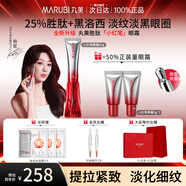 丸美 MARUBI官方旗艦小紅筆3.0眼霜抗皺緊致去淡化眼紋眼袋細(xì)紋送媽媽送女友 小紅筆眼霜20g