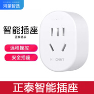 華為智選鴻蒙智選 正泰智能插座10A手機無線網(wǎng)絡(luò)遠(yuǎn)程遙控wifi定時省電自動開關(guān)插線板轉(zhuǎn)換器家用插頭 正泰插座（一只裝） 支持APP電量統(tǒng)計