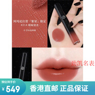 阿瑪尼（ARMANI）七夕繁星限定黑管唇釉氣墊405 500 214 405I禮盒裝配件 繁星限定#214 現(xiàn)貨